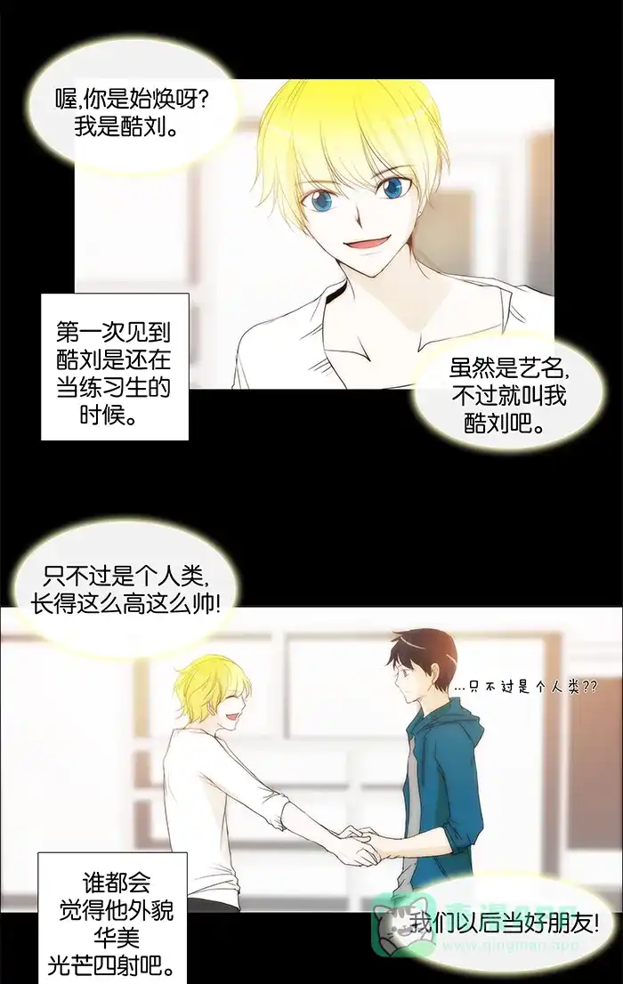 《触不可及》[第78话] 你来干吗？ 第9页