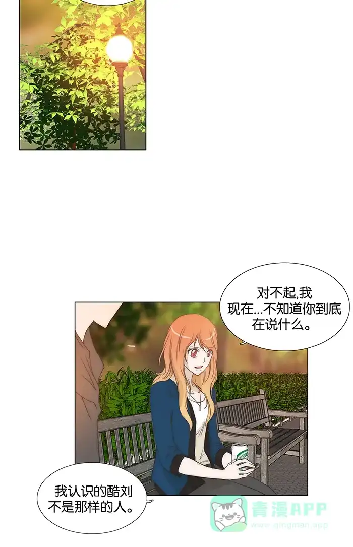 《触不可及》[第78话] 你来干吗？ 第17页