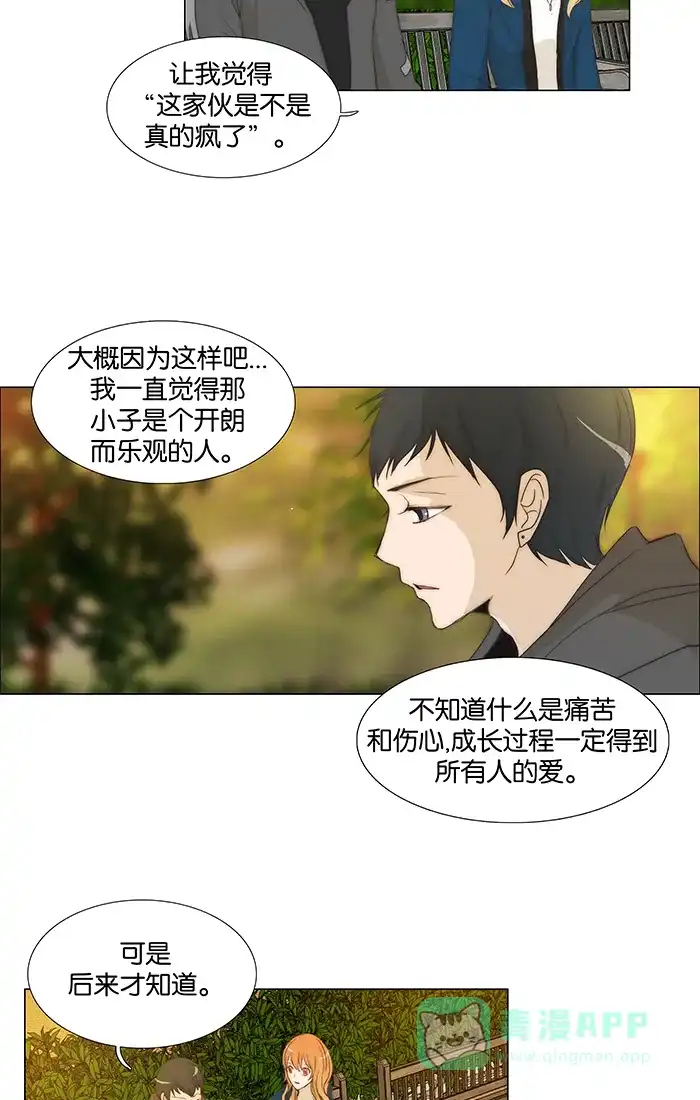 《触不可及》[第78话] 你来干吗？ 第14页