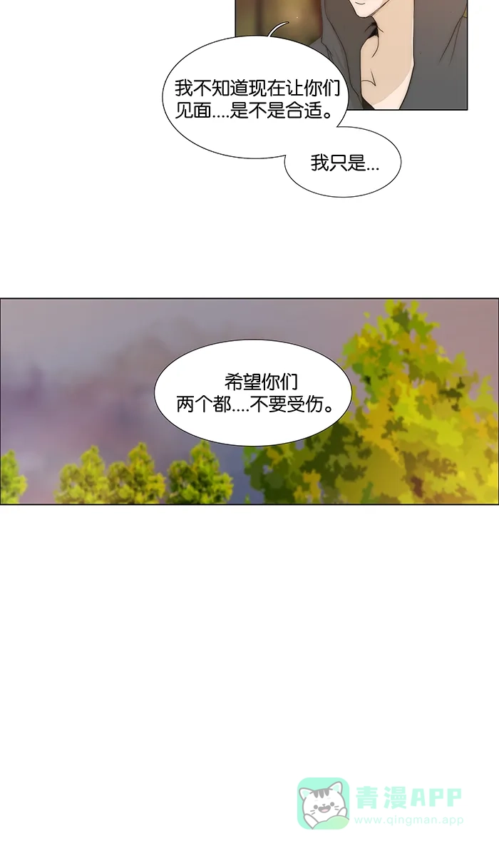 《触不可及》[第78话] 你来干吗？ 第33页