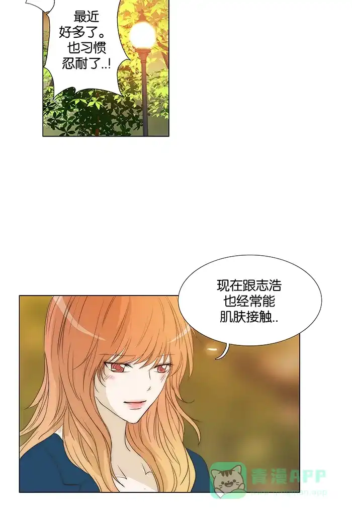 《触不可及》[第78话] 你来干吗？ 第4页