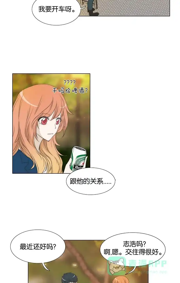 《触不可及》[第78话] 你来干吗？ 第2页