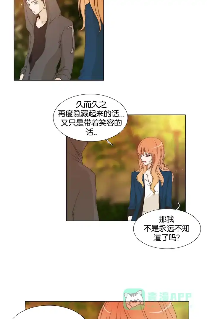 《触不可及》[第78话] 你来干吗？ 第31页