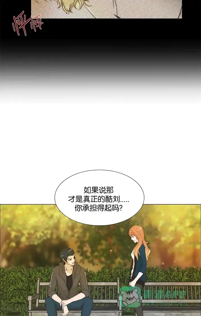 《触不可及》[第78话] 你来干吗？ 第26页
