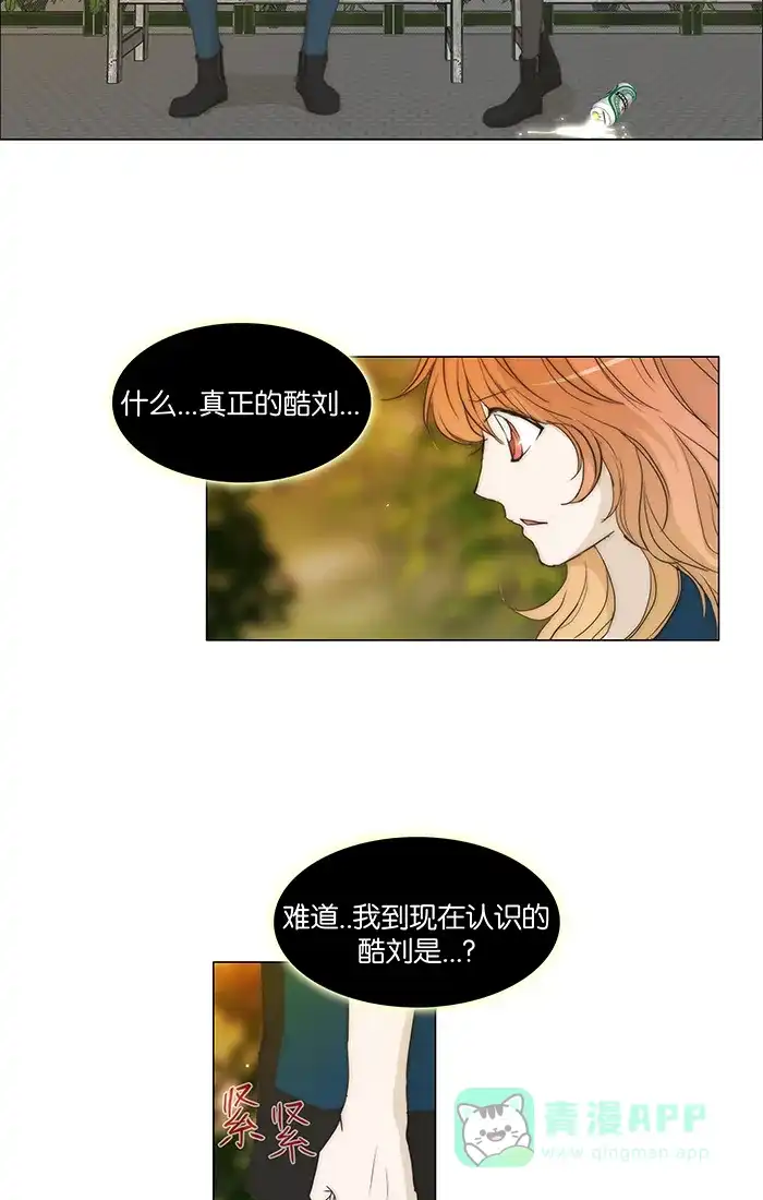 《触不可及》[第78话] 你来干吗？ 第27页