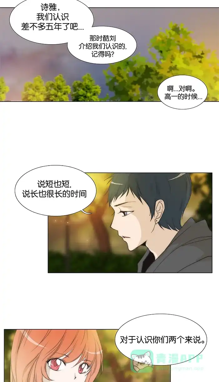 《触不可及》[第78话] 你来干吗？ 第6页