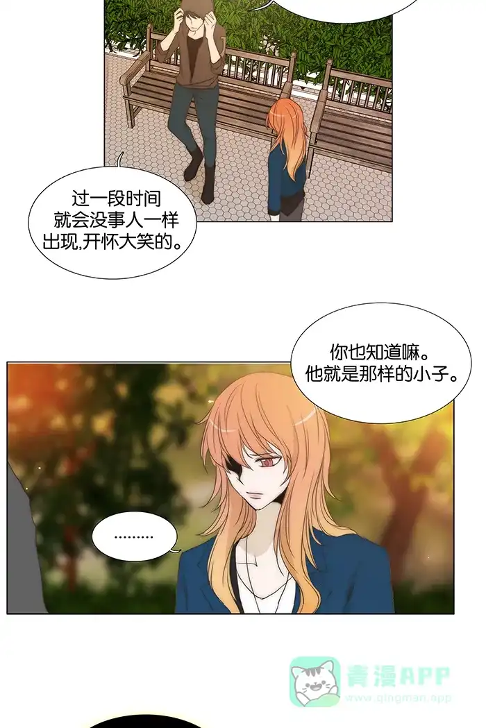 《触不可及》[第78话] 你来干吗？ 第29页