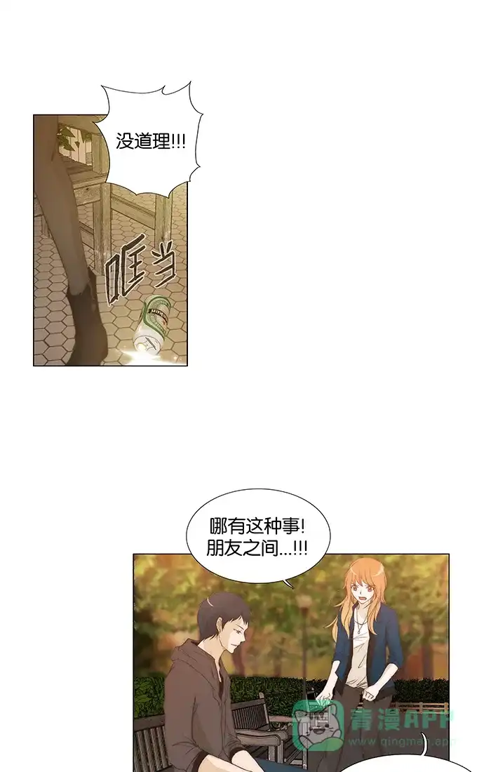 《触不可及》[第78话] 你来干吗？ 第23页