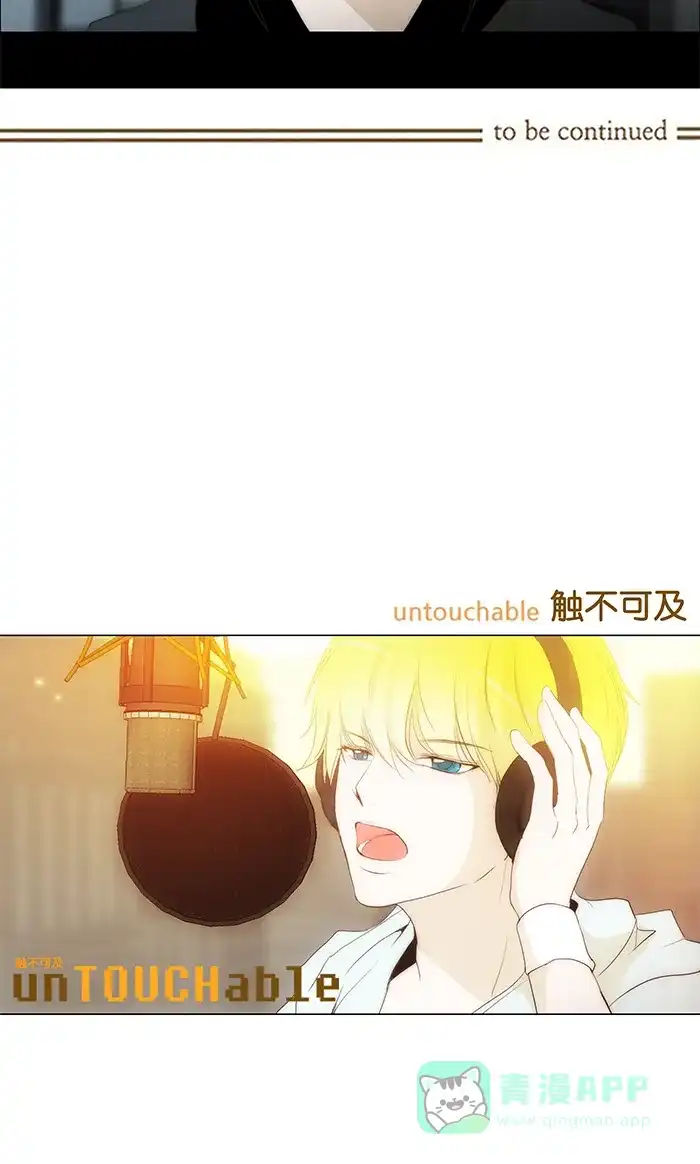 《触不可及》[第78话] 你来干吗？ 第39页