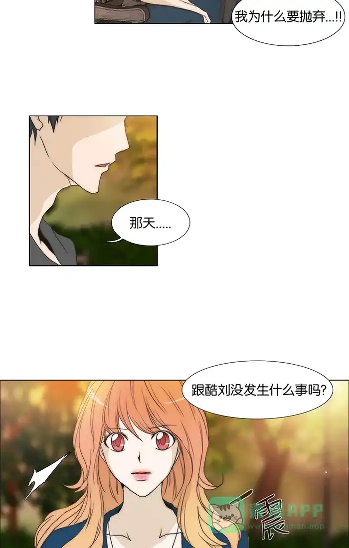 《触不可及》[第78话] 你来干吗？ 第24页