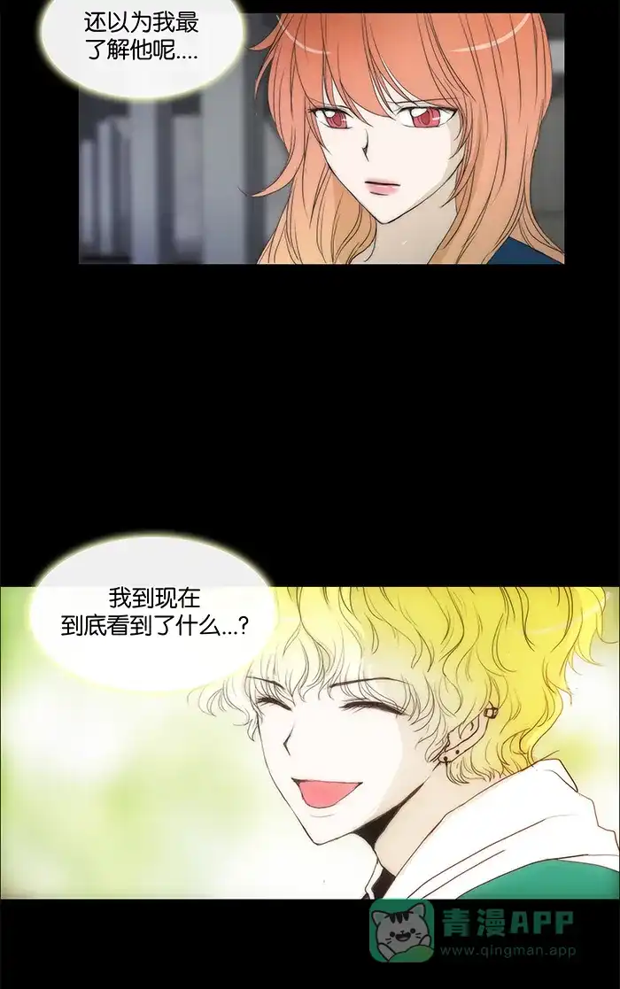 《触不可及》[第78话] 你来干吗？ 第36页