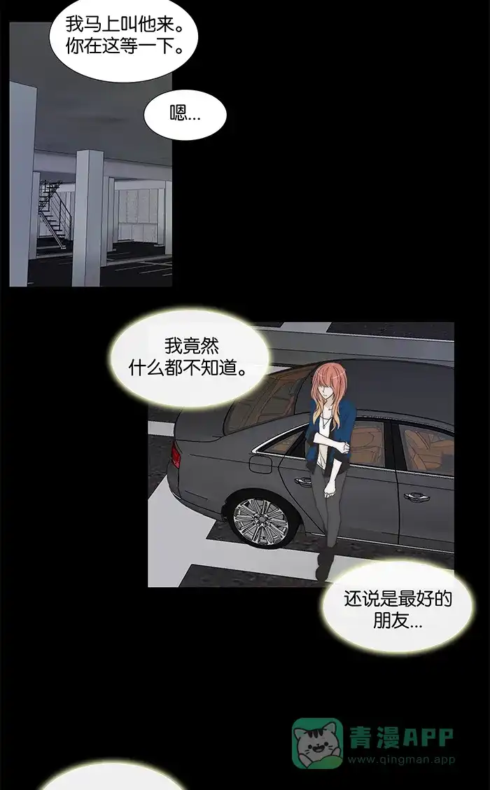 《触不可及》[第78话] 你来干吗？ 第35页