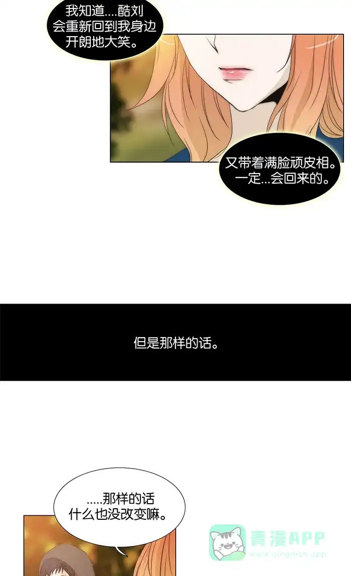《触不可及》[第78话] 你来干吗？ 第30页