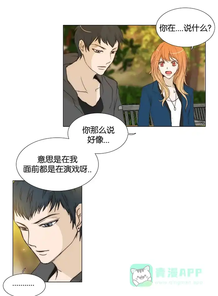 《触不可及》[第78话] 你来干吗？ 第21页