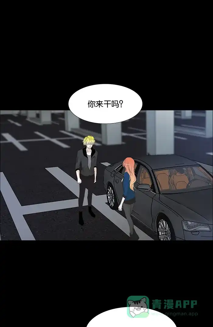《触不可及》[第79话] 没事 第1页
