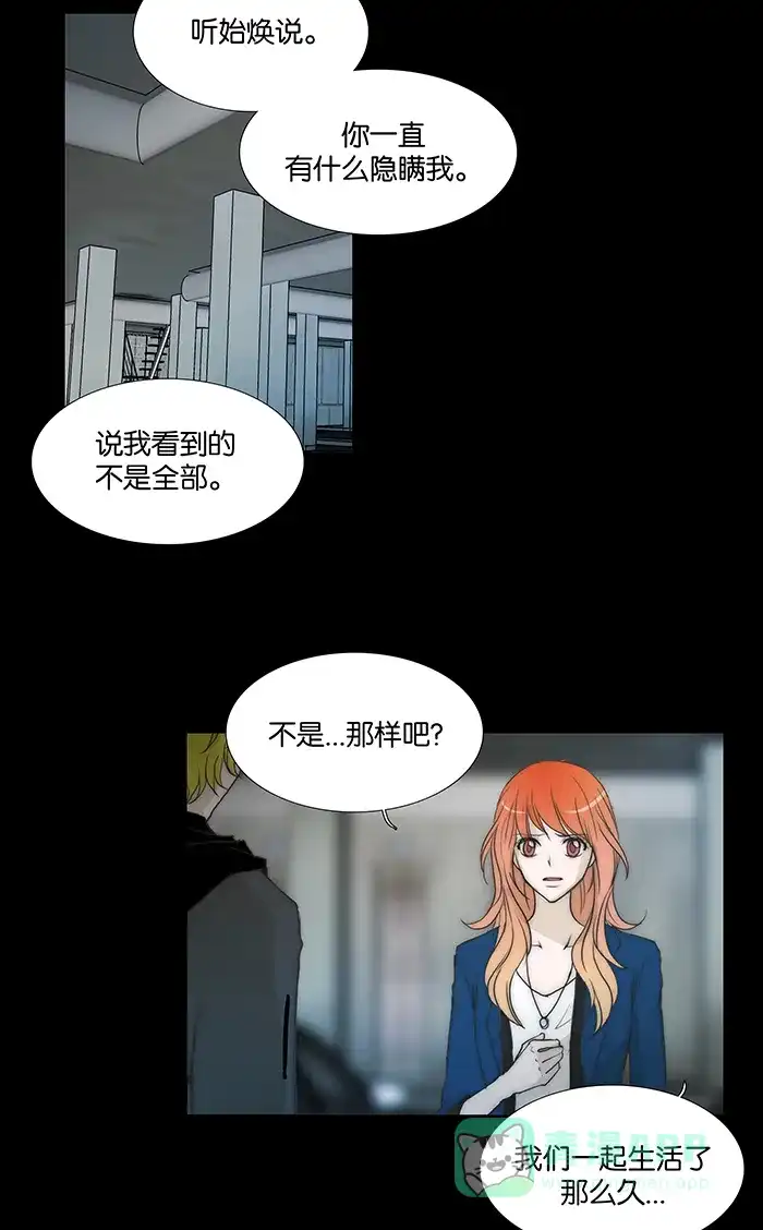 《触不可及》[第79话] 没事 第10页
