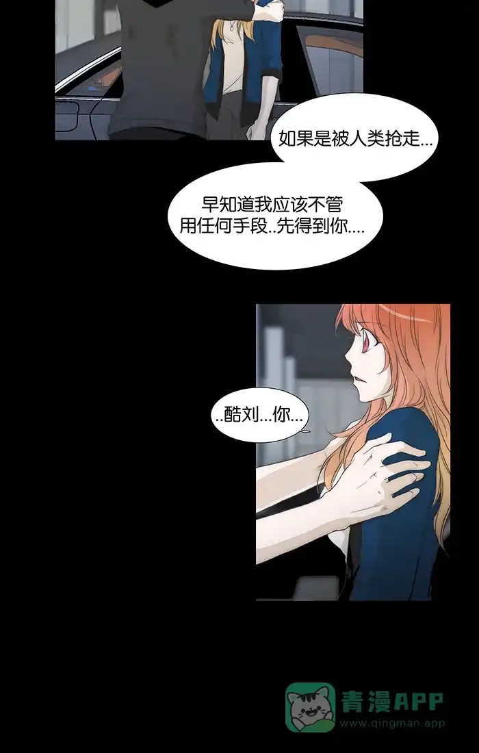 《触不可及》[第79话] 没事 第18页