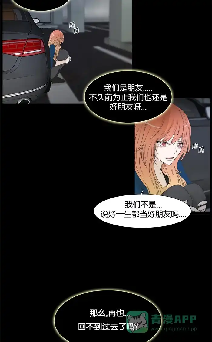 《触不可及》[第79话] 没事 第27页
