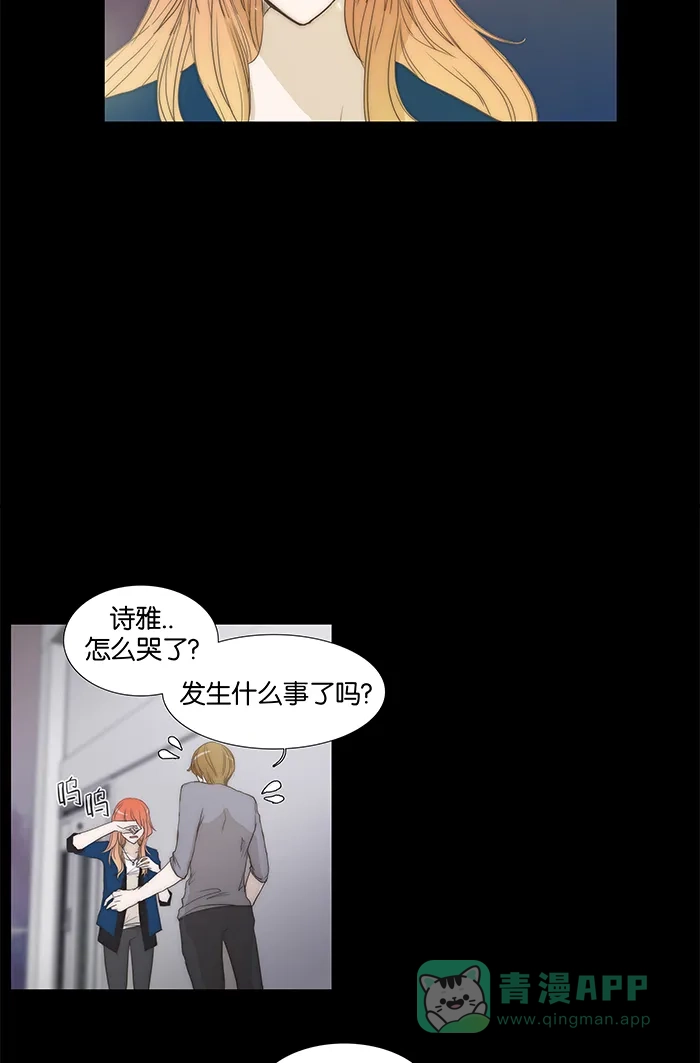 《触不可及》[第79话] 没事 第35页