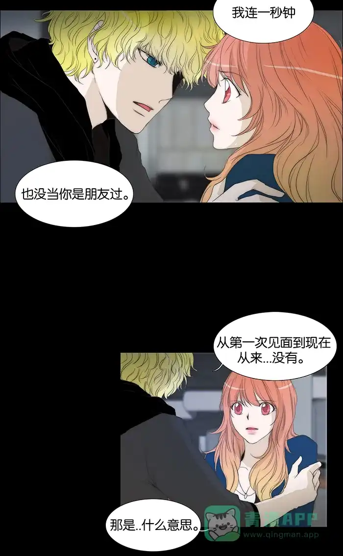 《触不可及》[第79话] 没事 第13页