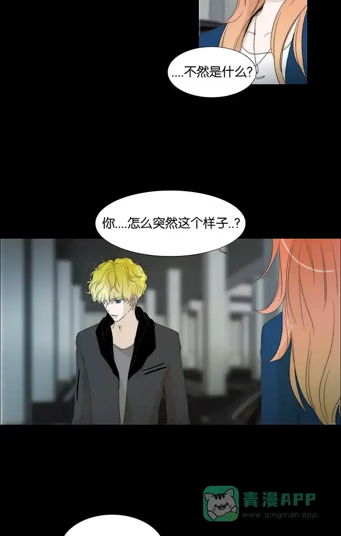 《触不可及》[第79话] 没事 第9页