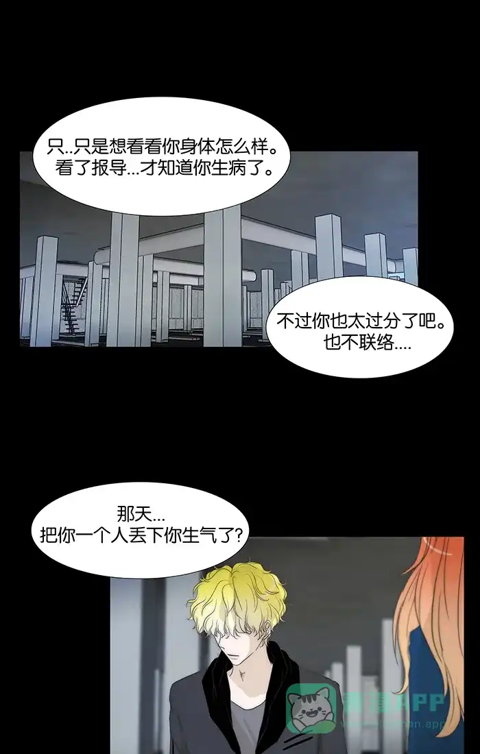 《触不可及》[第79话] 没事 第3页