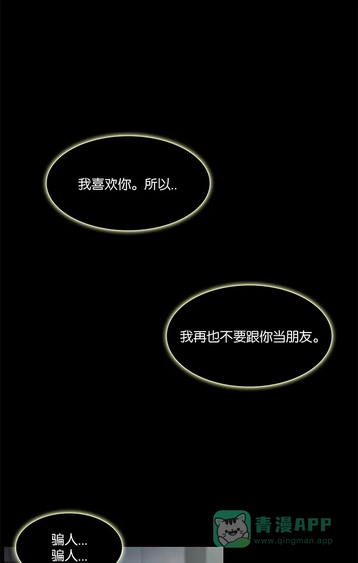 《触不可及》[第79话] 没事 第26页