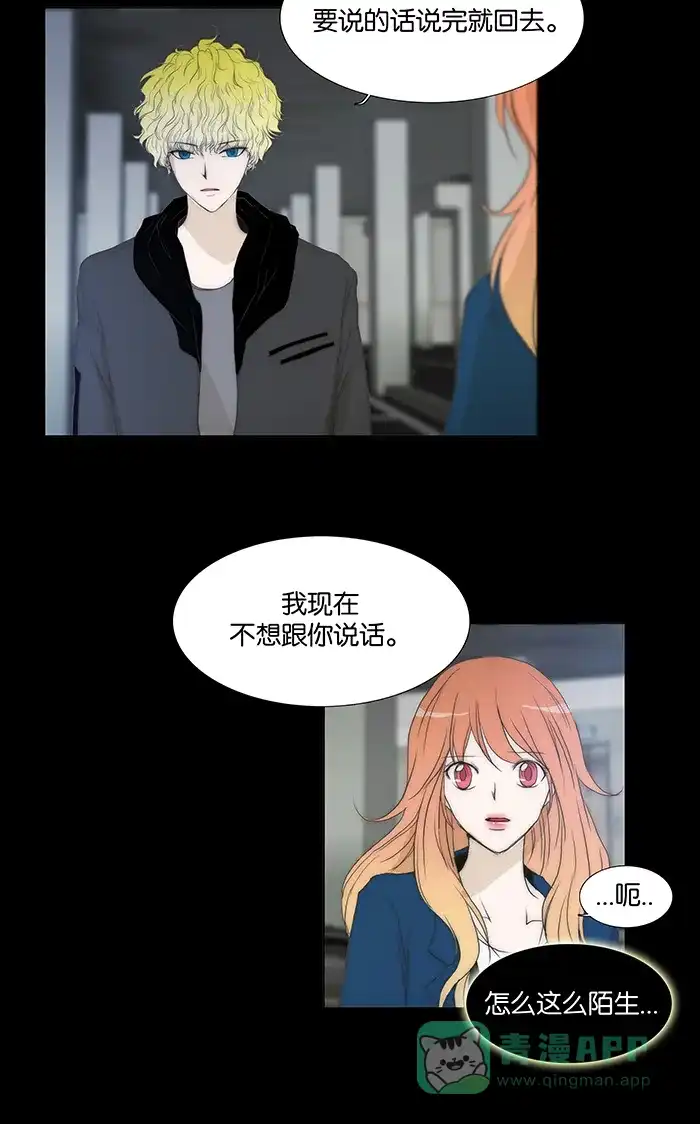 《触不可及》[第79话] 没事 第2页