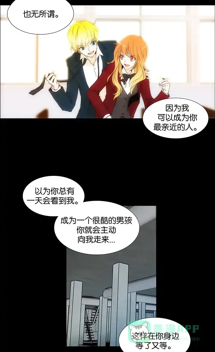 《触不可及》[第79话] 没事 第16页