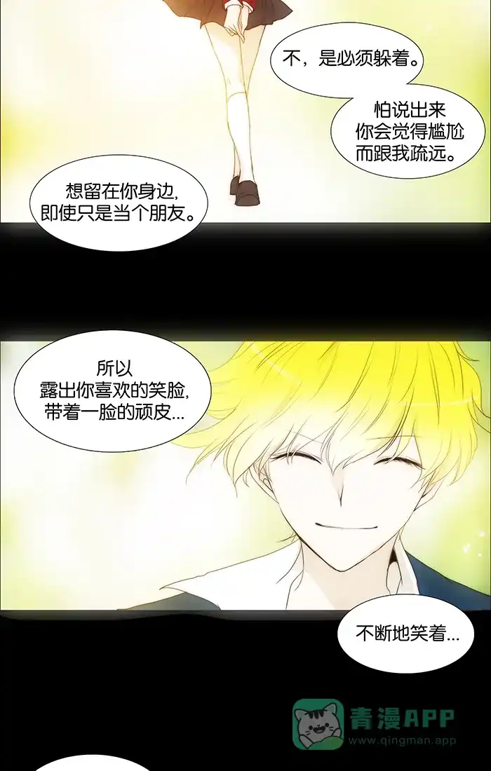 《触不可及》[第79话] 没事 第15页
