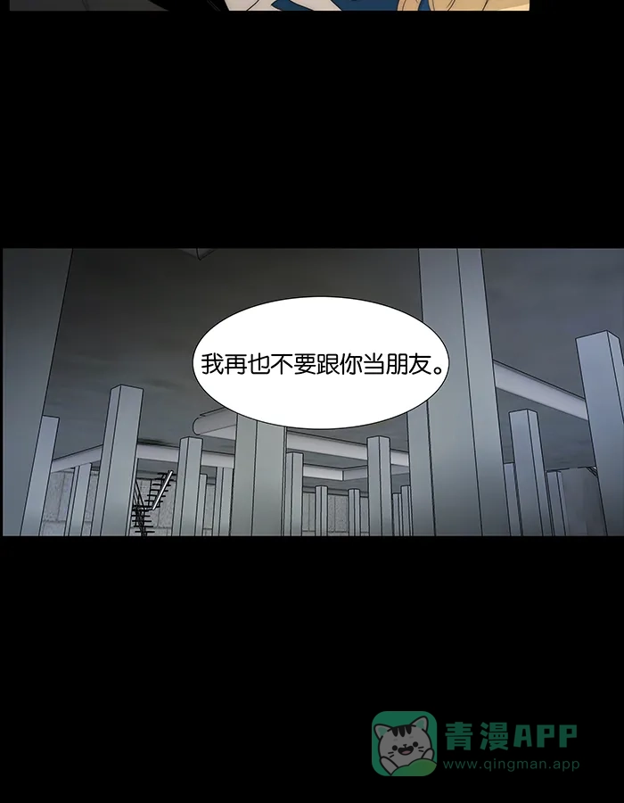 《触不可及》[第79话] 没事 第21页