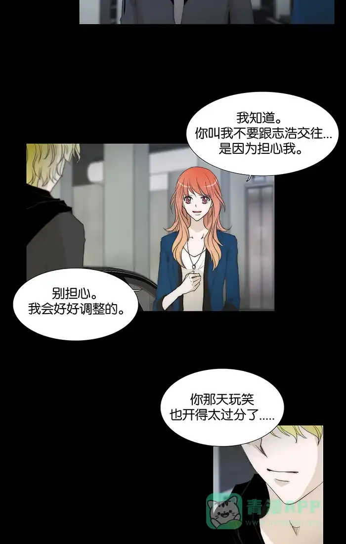 《触不可及》[第79话] 没事 第4页