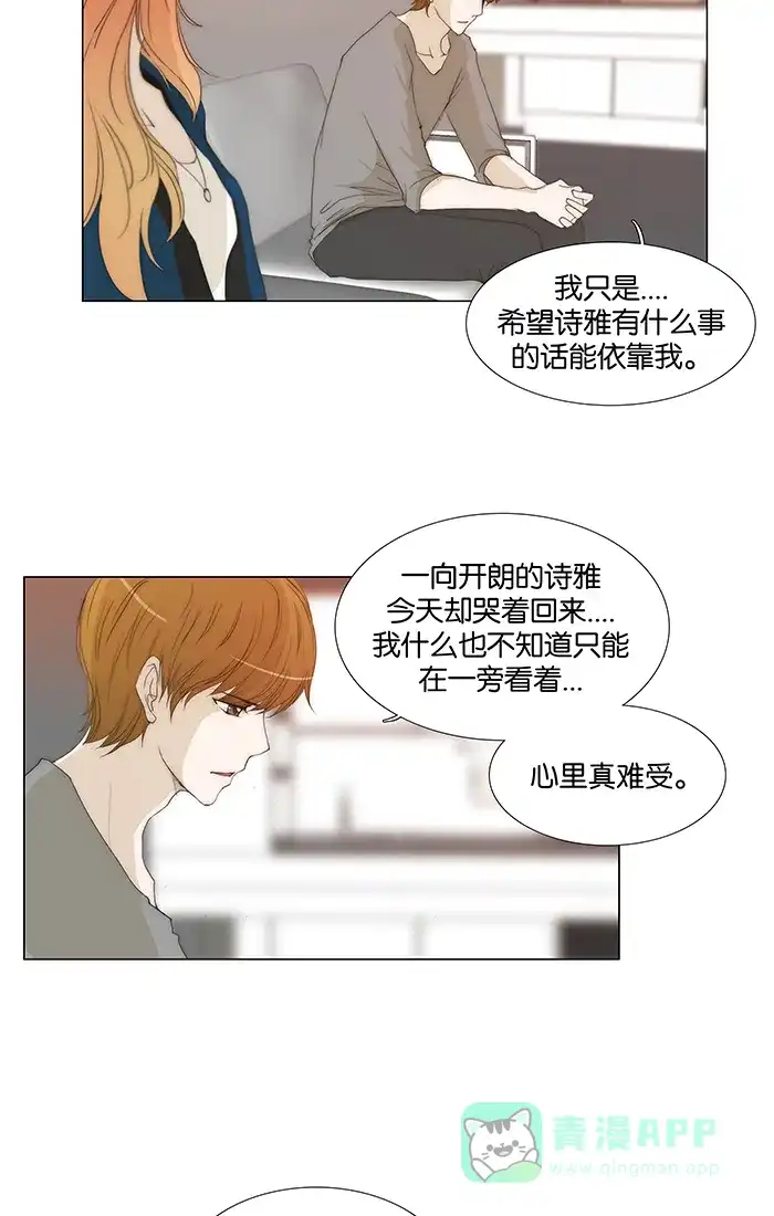 《触不可及》[第80话] 今天 第11页