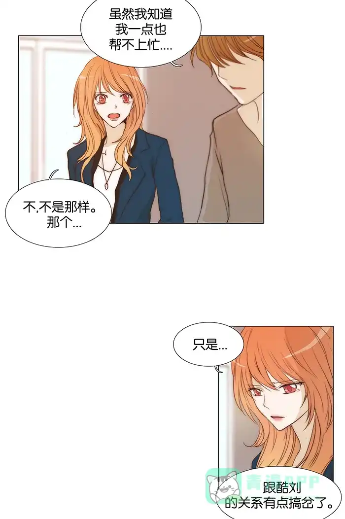 《触不可及》[第80话] 今天 第12页