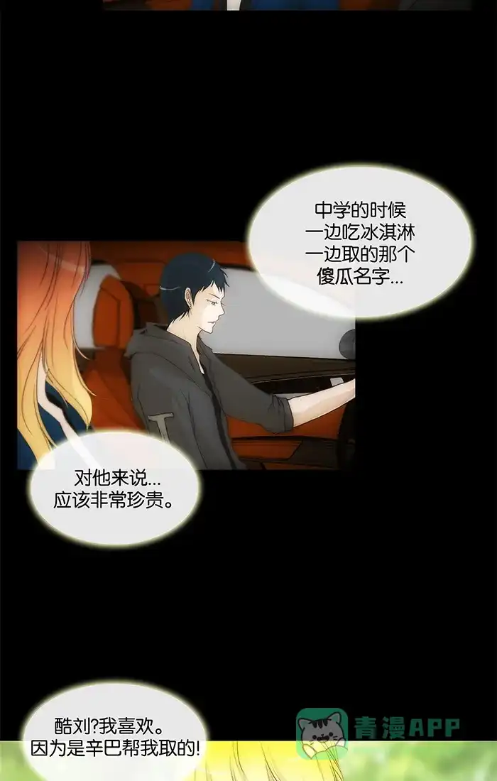 《触不可及》[第80话] 今天 第2页