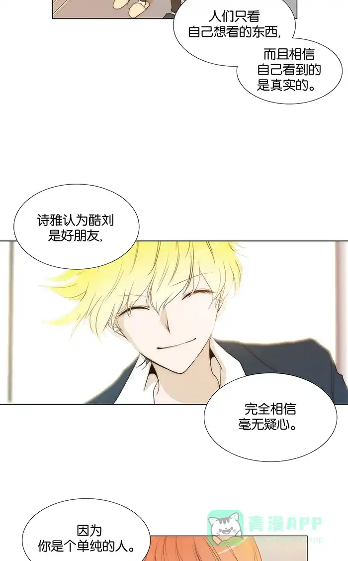 《触不可及》[第80话] 今天 第24页