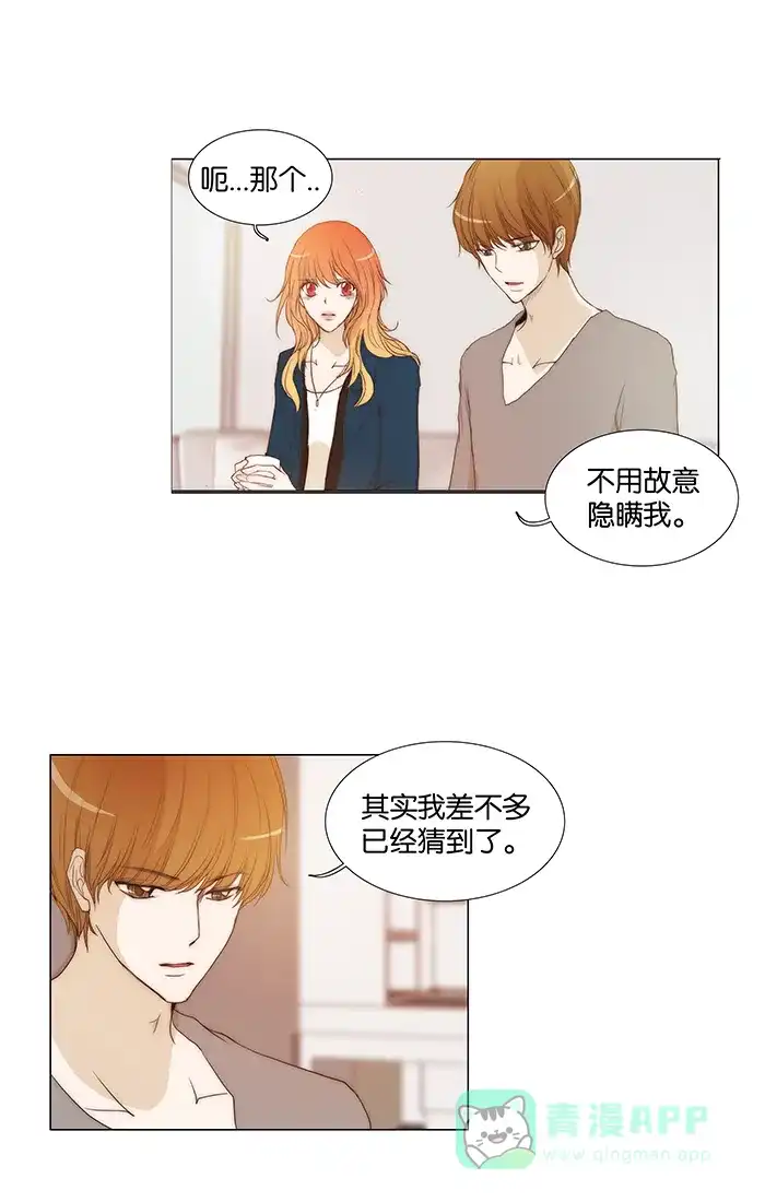 《触不可及》[第80话] 今天 第16页