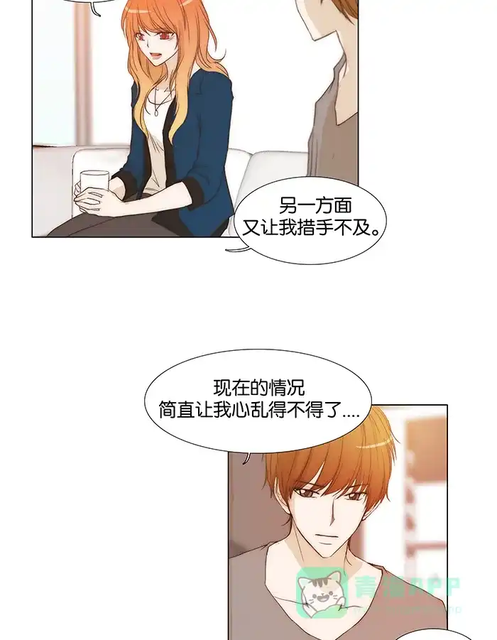 《触不可及》[第80话] 今天 第14页