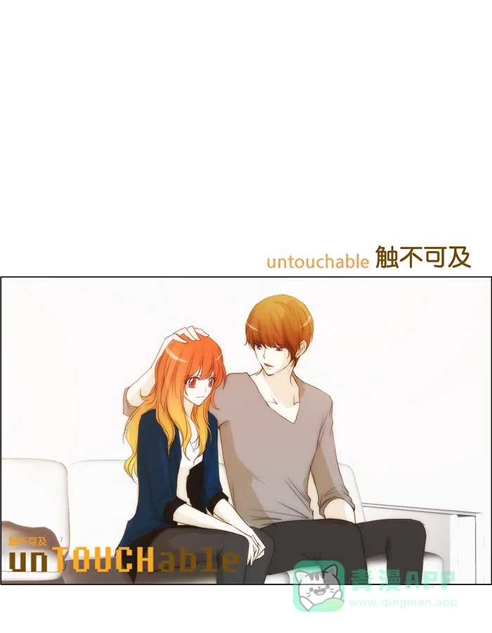 《触不可及》[第80话] 今天 第34页
