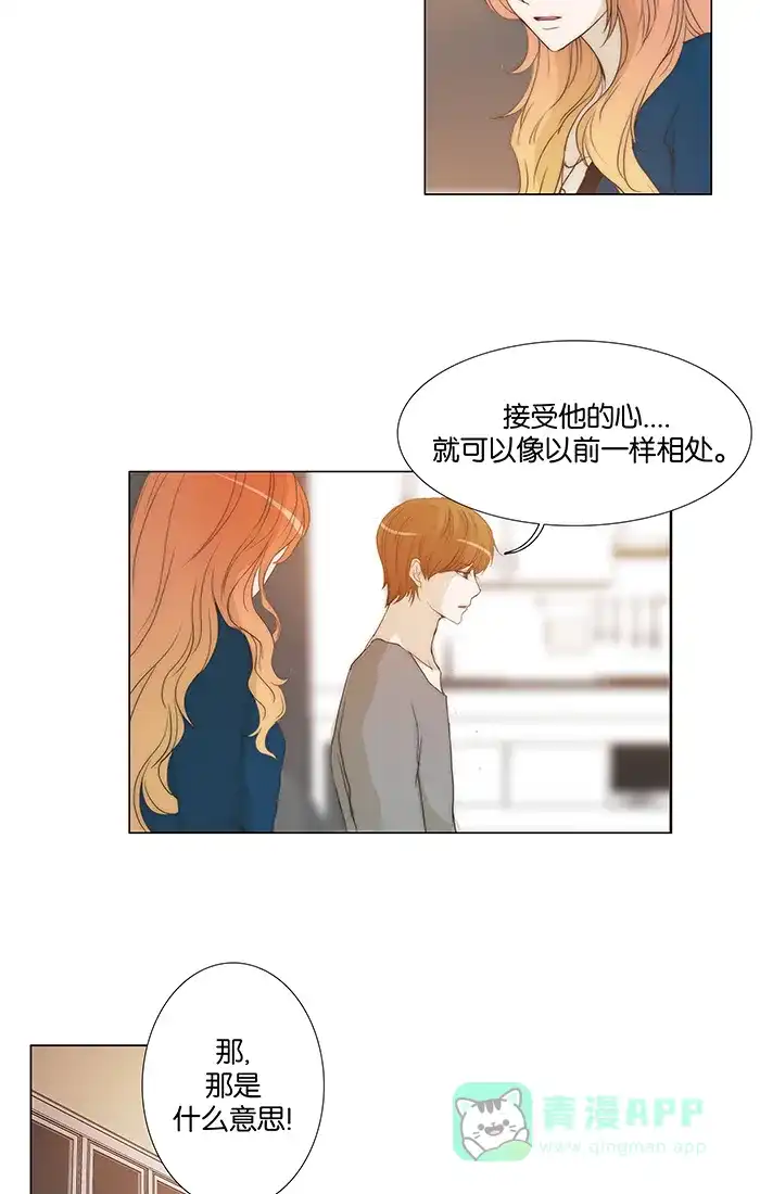 《触不可及》[第80话] 今天 第21页