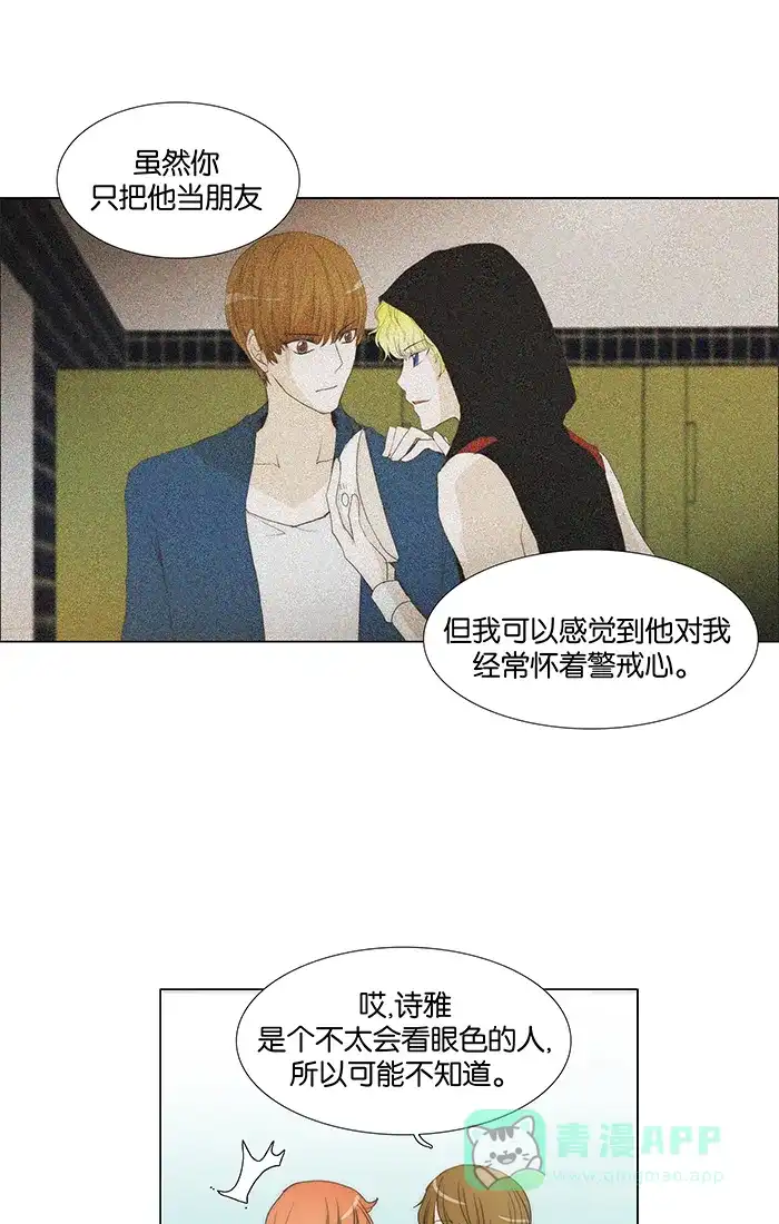 《触不可及》[第80话] 今天 第17页