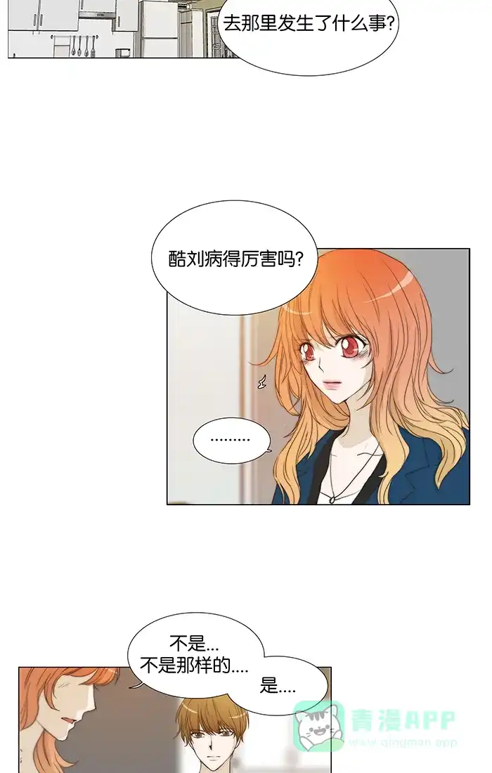 《触不可及》[第80话] 今天 第9页
