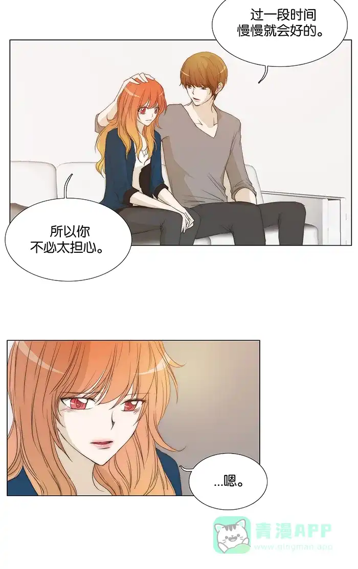 《触不可及》[第80话] 今天 第29页
