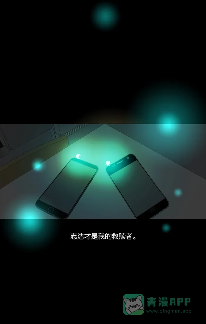 《触不可及》[第81话] 疯了呀 第22页