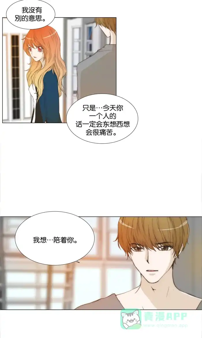 《触不可及》[第81话] 疯了呀 第2页