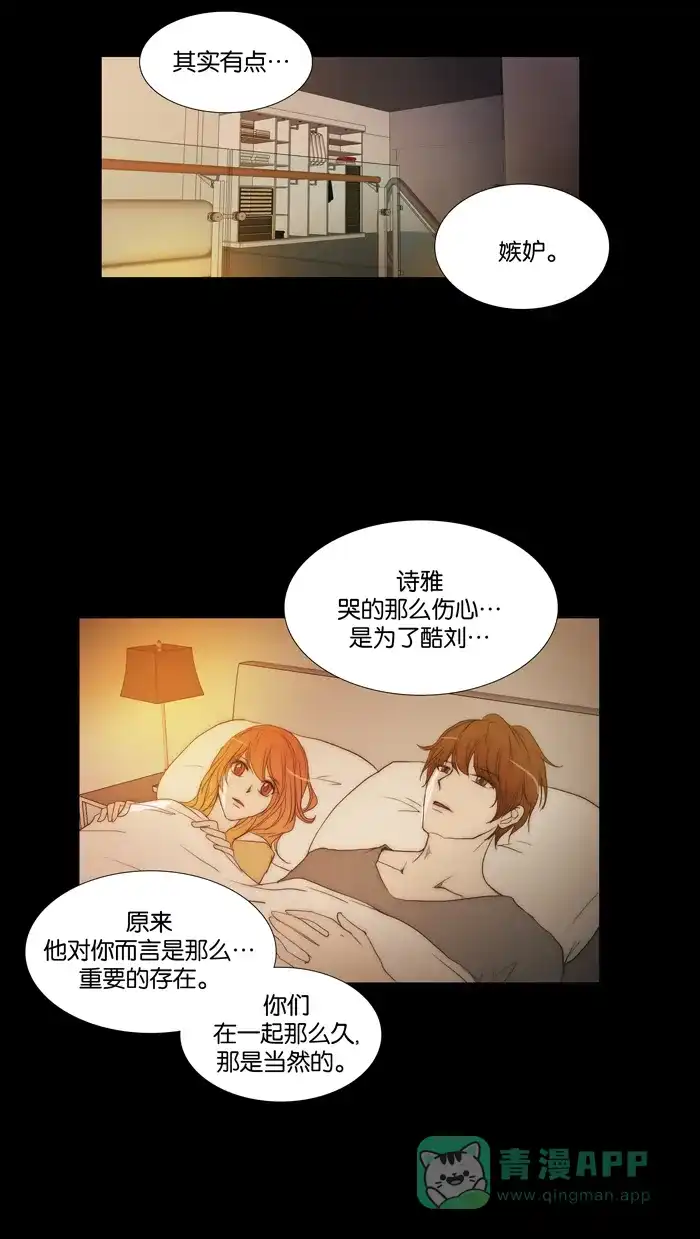 《触不可及》[第81话] 疯了呀 第14页