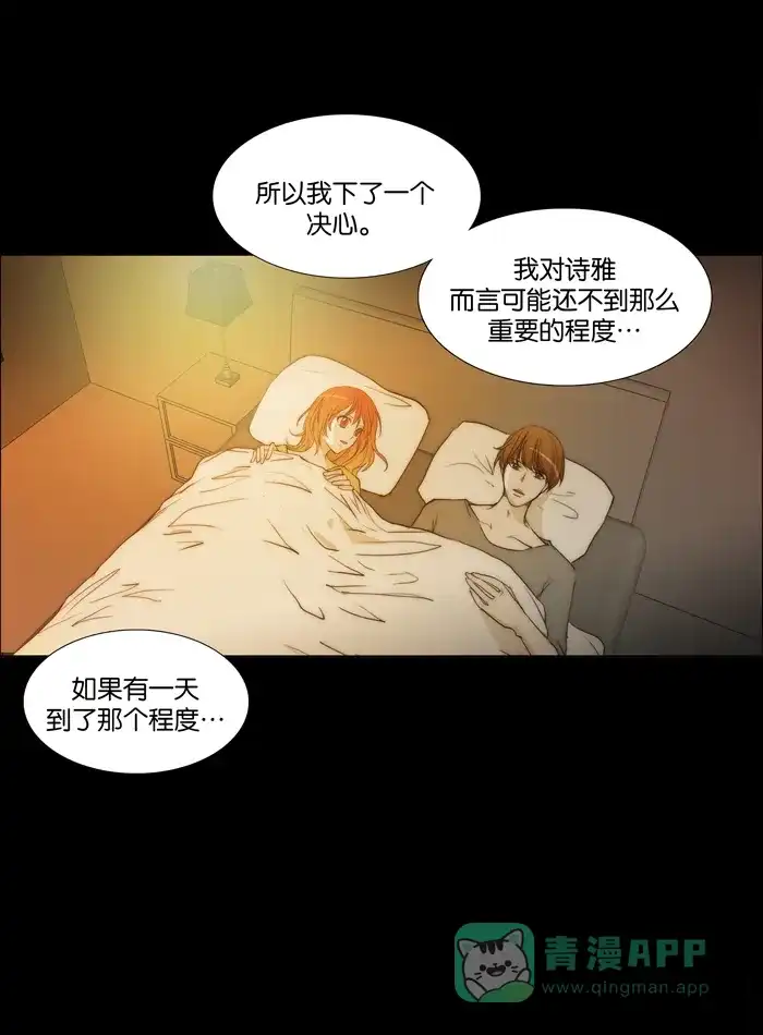 《触不可及》[第81话] 疯了呀 第16页