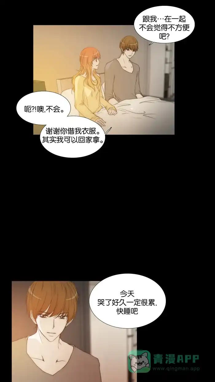 《触不可及》[第81话] 疯了呀 第8页