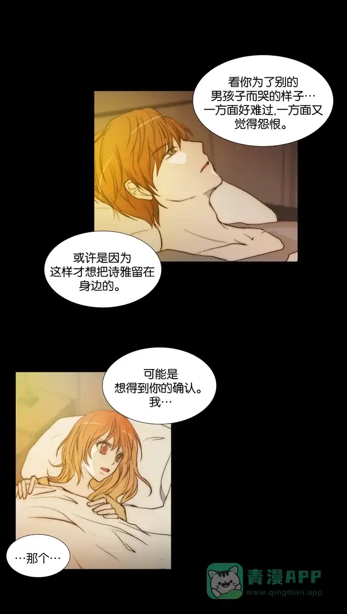 《触不可及》[第81话] 疯了呀 第15页