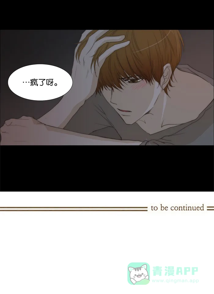 《触不可及》[第81话] 疯了呀 第31页